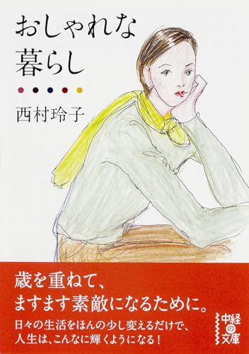 Amazon.co.jp: 西村 玲子: 本、バイオグラフィー、最新アップデート